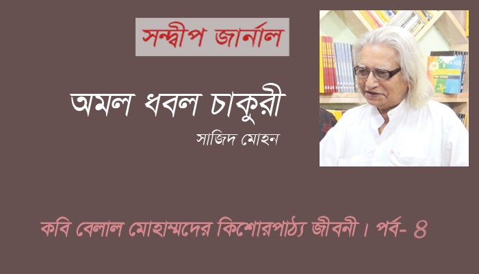 বেলাল মোহাম্মদ