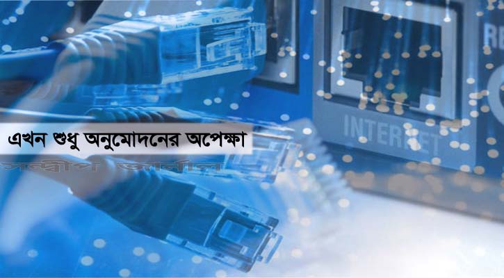সন্দ্বীপে আসছে ব্রডব্যান্ড ইন্টারনেট