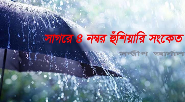 বৃষ্টি কতদিন ধরে চলতে পারে?