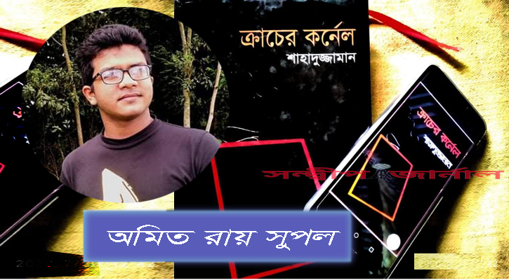 ক্রাচের কর্নেল