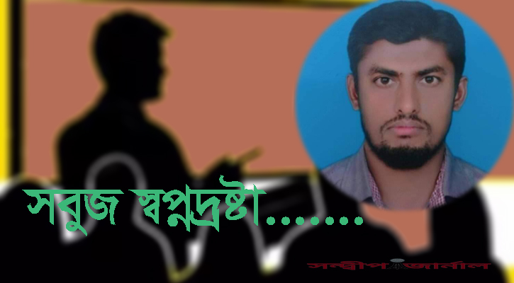 সবুজ পথদ্রষ্টা